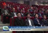 助力菏泽市民营经济高质量发展大会举行