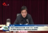 菏泽市信访工作联席会议2024年第一次全体（扩大）会议召开