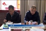 菏泽市政协党组理论学习中心组进行集中学习研讨