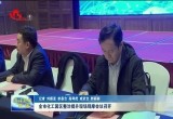 菏泽市化工园区整治提升现场观摩会议召开