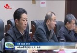 菏泽市政协召开党组（扩大）会议