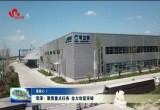 【强信心 稳经济 促发展】菏泽：聚焦重点任务 全力攻坚突破