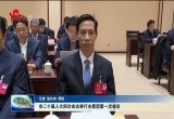 菏泽市二十届人大四次会议举行主席团第一次会议