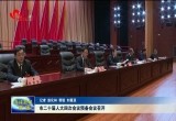 菏泽市二十届人大四次会议预备会议召开