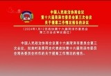 政协第十六届菏泽市委员会第三次会议关于提案工作情况报告的决议