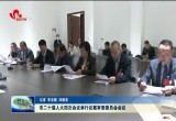 菏泽市二十届人大四次会议举行议案审查委员会会议