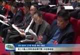 菏泽市二十届人大四次会议举行第二次全体会议