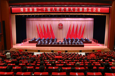  菏泽市二十届人大四次会议胜利闭幕 