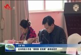菏泽市科技工作者“迎新春 话发展”座谈会召开
