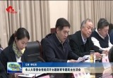 菏泽市人大常委会党组召开主题教育专题民主生活会