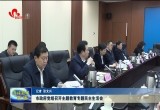 菏泽市政府党组召开主题教育专题民主生活会