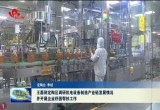 王磊到定陶区调研机电设备制造产业链发展情况并开展企业纾困帮扶工作