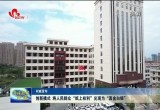 创新模式 将人民群众“纸上权利”兑现为“真金白银”