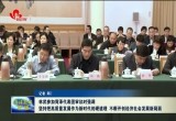 林武参加菏泽代表团审议时强调 坚持把高质量发展作为新时代的硬道理 不断开创经济社会发展新局面