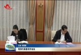 菏泽代表团召开会议