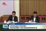 张伦在审议省政府工作报告时强调 落实好报告部署要求 为现代化强省建设积极贡献菏泽力量