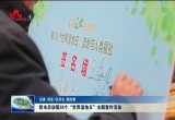 菏泽市启动第28个“世界湿地日”主题宣传活动
