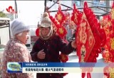 【村村有好戏 回村过大年】有滋有味赶大集 烟火气里迎新年