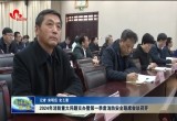 2024年消防重大问题交办暨第一季度消防安全联席会议召开