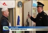 【祥和过节 共话安全】做好安全服务保障 确保平安祥和过节