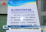 王磊调研安全生产工作和机电设备制造产业链发展情况