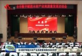 菏泽市数字赋能木材产业高质量发展启动会召开