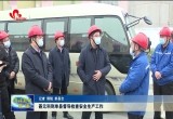聂元科到单县督导检查安全生产工作