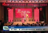 “畅”享春节·“惠”游菏泽主题系列新闻发布会（鲁西新区场）召开