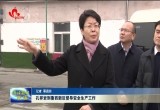孔祥岩到鲁西新区督导检查安全生产工作