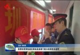 深圳市菏泽各县区商会及各部门为在深老乡返菏归家助力帮扶
