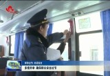 【祥和过节 共话安全】多措并举 确保群众安全过节
