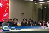 菏泽市政企座谈会召开