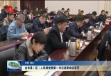 菏泽市县（区）人武部党委第一书记述职会议召开 不断推动国防动员和后备力量建设创新发展