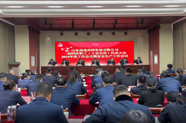  山东高速菏泽发展有限公司召开一届四次职工（工会会员）代表大会 
