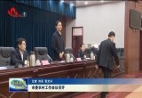 菏泽市委农村工作会议召开
