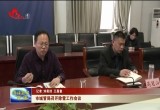 菏泽市城管局召开除雪工作会议
