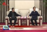 张伦会见万华生态集团客人