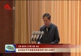 菏泽市高水平开放暨高质量招商引资大会举行