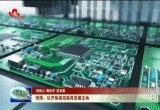 【强信心 稳经济 促发展】菏泽：以开放姿态赢得发展主动