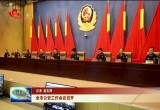 菏泽市公安工作会议召开
