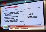 【祥和过节 共话安全】牡丹区：防字当头 筑牢安全生产防线
