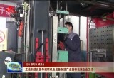 王磊到成武督导调研机电设备制造产业链和包保企业工作
