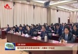 菏泽市组织收听收看省政府第二次廉政工作会议