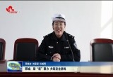 ​郓城：凝“新”聚力 共筑安全防线