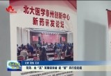 菏泽：向“高”而攀谋突破 逐“新”而行促赶超