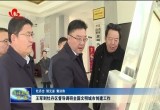 王军到牡丹区督导调研全国文明城市创建工作