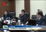 菏泽市电动自行车火灾防范会议召开