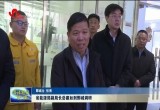 山东省能源局副局长岳建如到鄄城调研