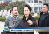 黄秀玲到鲁西新区调度全国文明城市创建工作