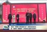 菏泽市“学雷锋•文明实践我行动”主题活动启动仪式举行